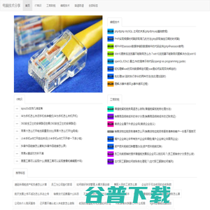 电脑技术分享,实践与创新,共享成功经验